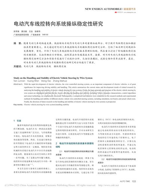 电动汽车线控转向系统操纵稳定性研究_田军南.pdf