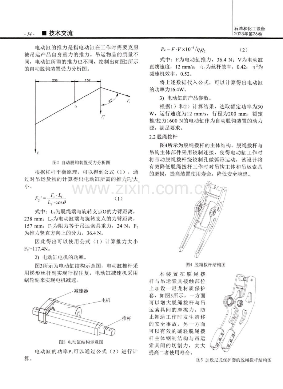 吊具自动脱钩装置的结构设计.pdf_第2页