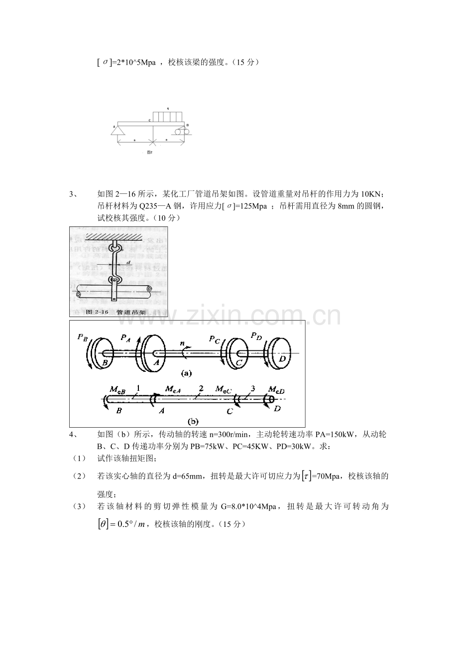 化工机械基础考试练习试题.doc_第2页