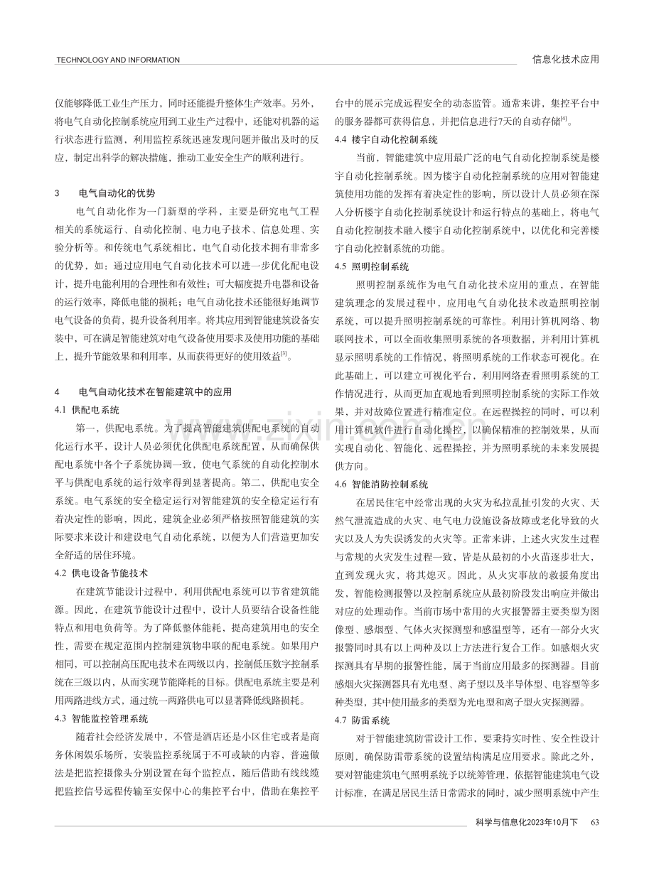 电气自动化技术在智能建筑中的应用探讨.pdf_第2页