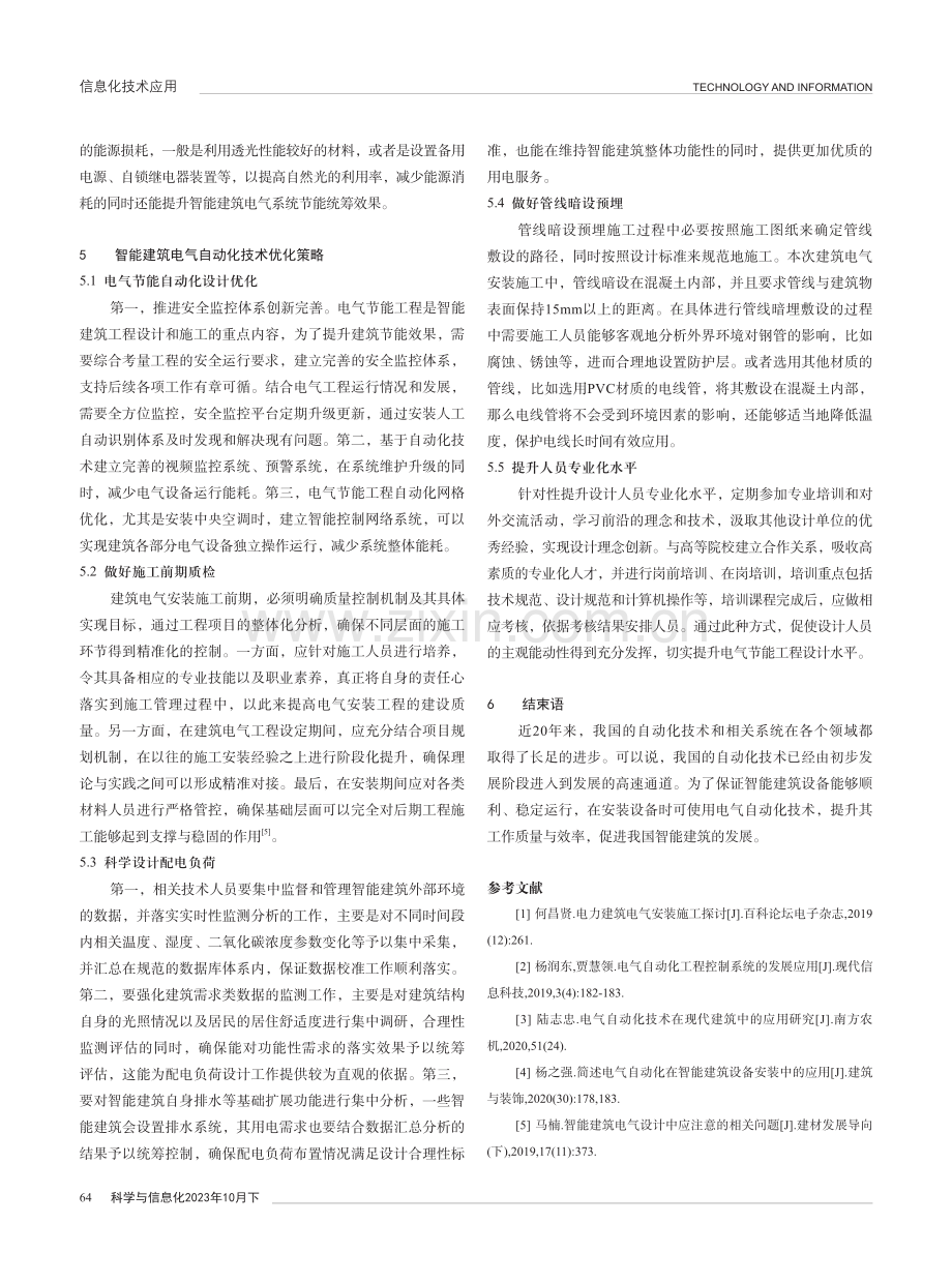 电气自动化技术在智能建筑中的应用探讨.pdf_第3页