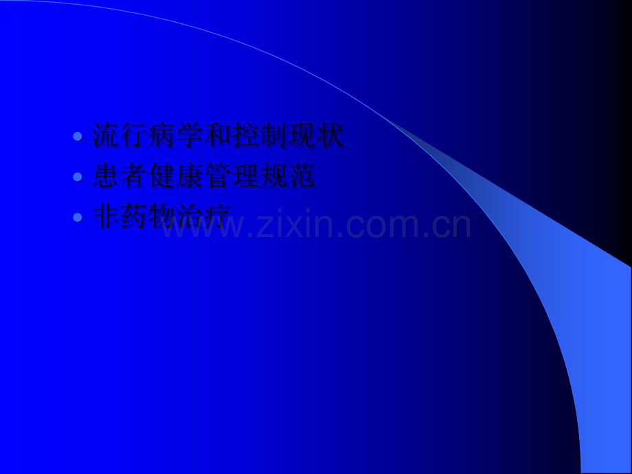 高血压管理培训.ppt_第2页