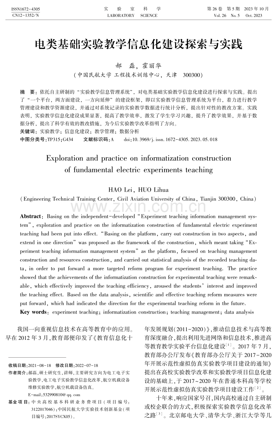 电类基础实验教学信息化建设探索与实践.pdf_第1页