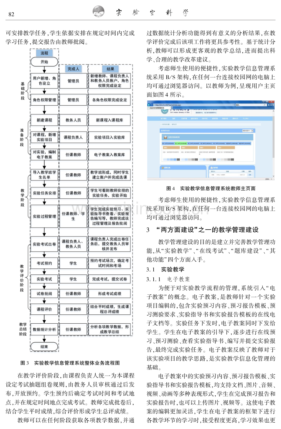 电类基础实验教学信息化建设探索与实践.pdf_第3页