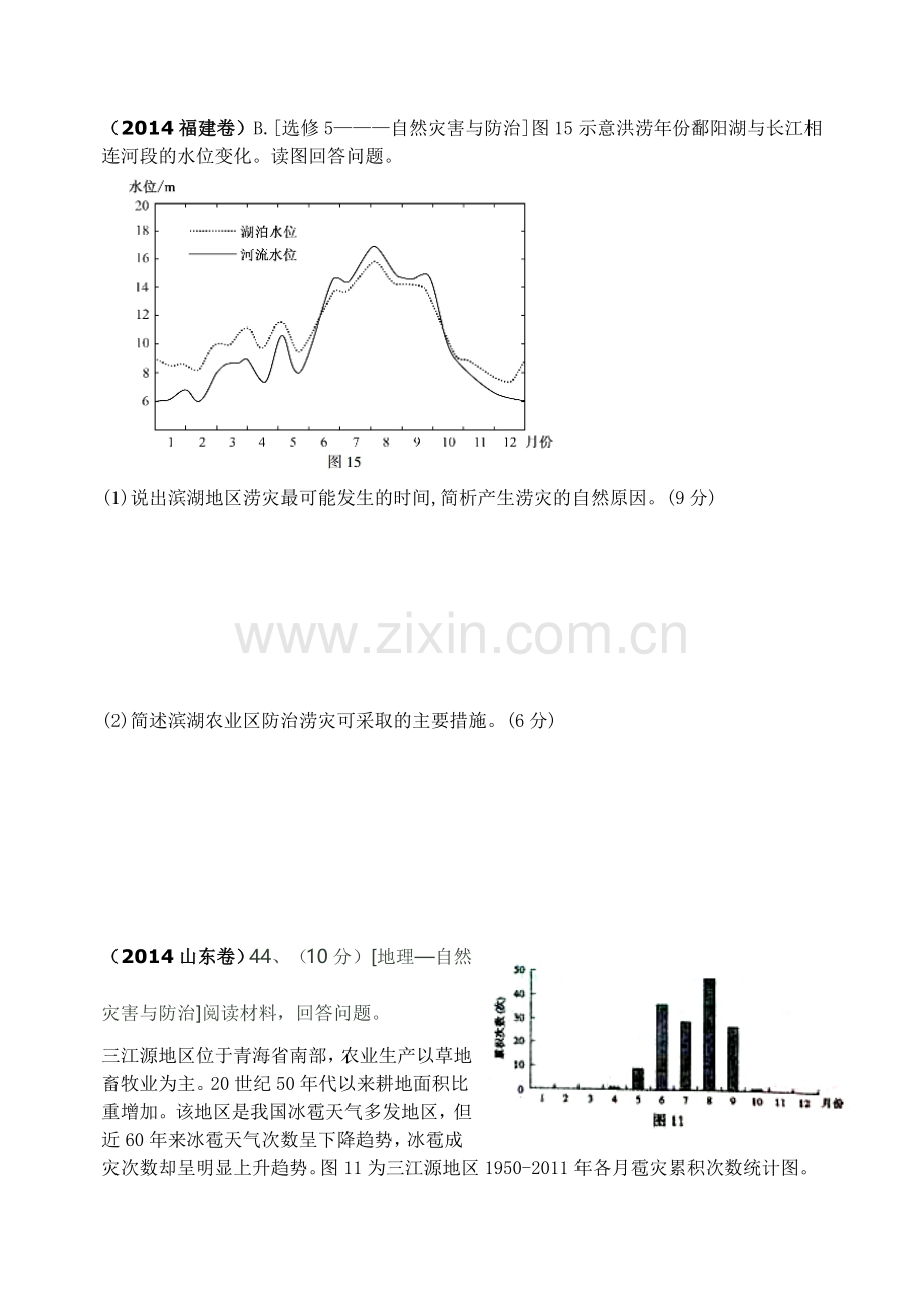 历年自然灾害高考试题及答案.doc_第2页