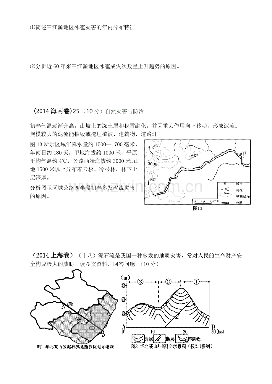 历年自然灾害高考试题及答案.doc_第3页