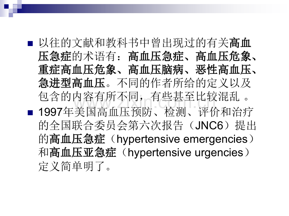 高血压急症的处理.ppt_第3页