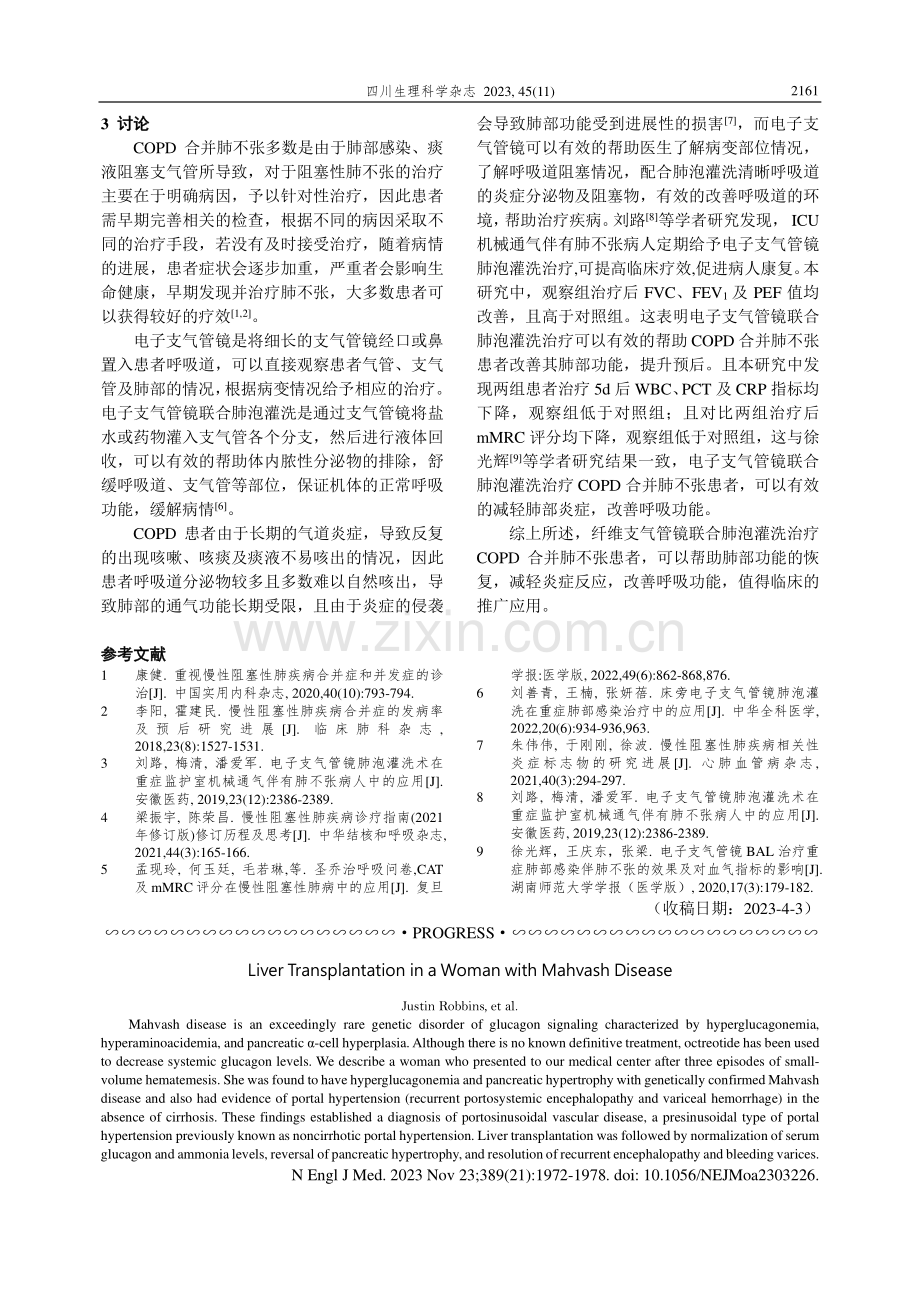 电子支气管镜联合肺泡灌洗治疗COPD合并肺不张患者肺功能、炎性因子及mMRC评分变化分析.pdf_第3页