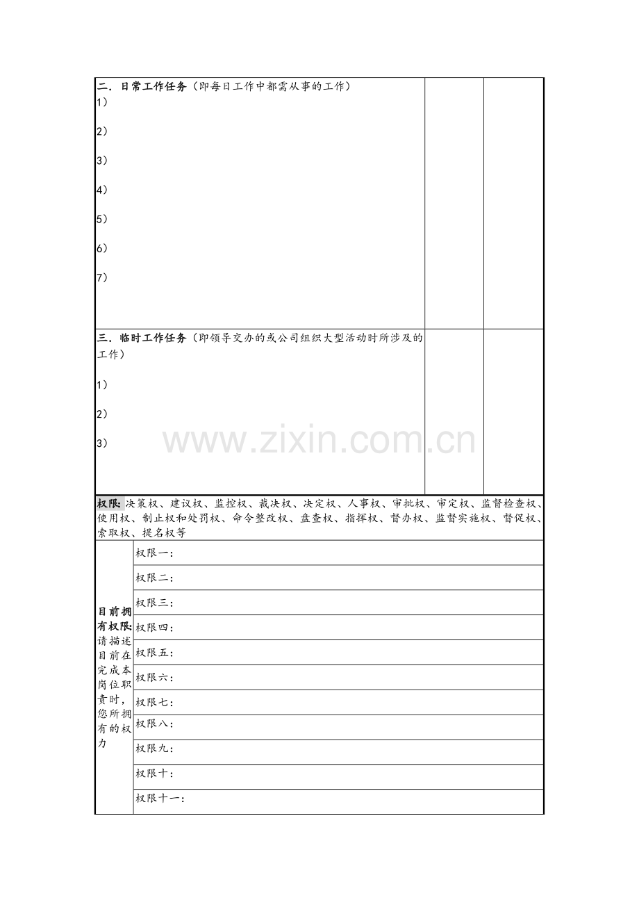 PAQ调查问卷.doc_第2页