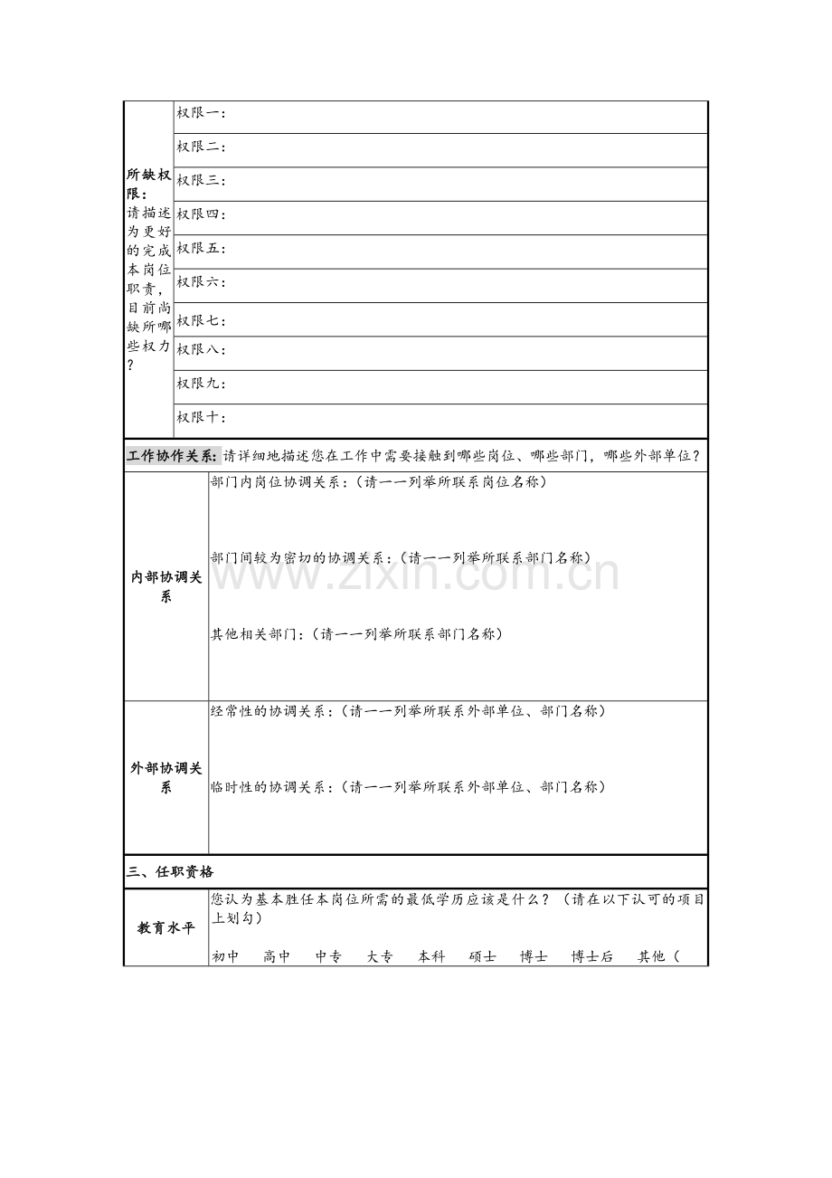 PAQ调查问卷.doc_第3页