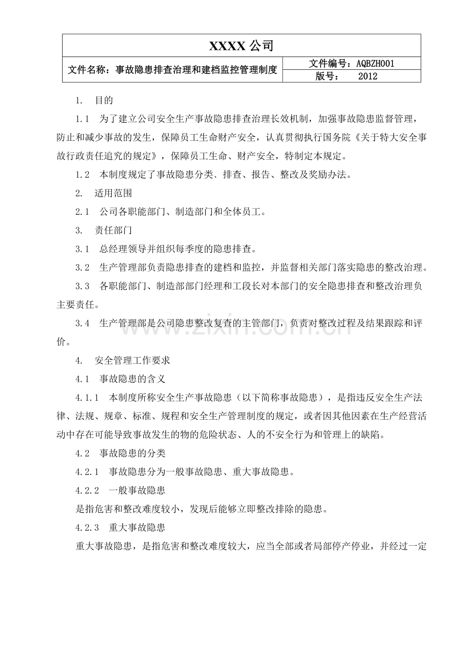 事故隐患排查治理和建档监控管理制度.doc_第1页