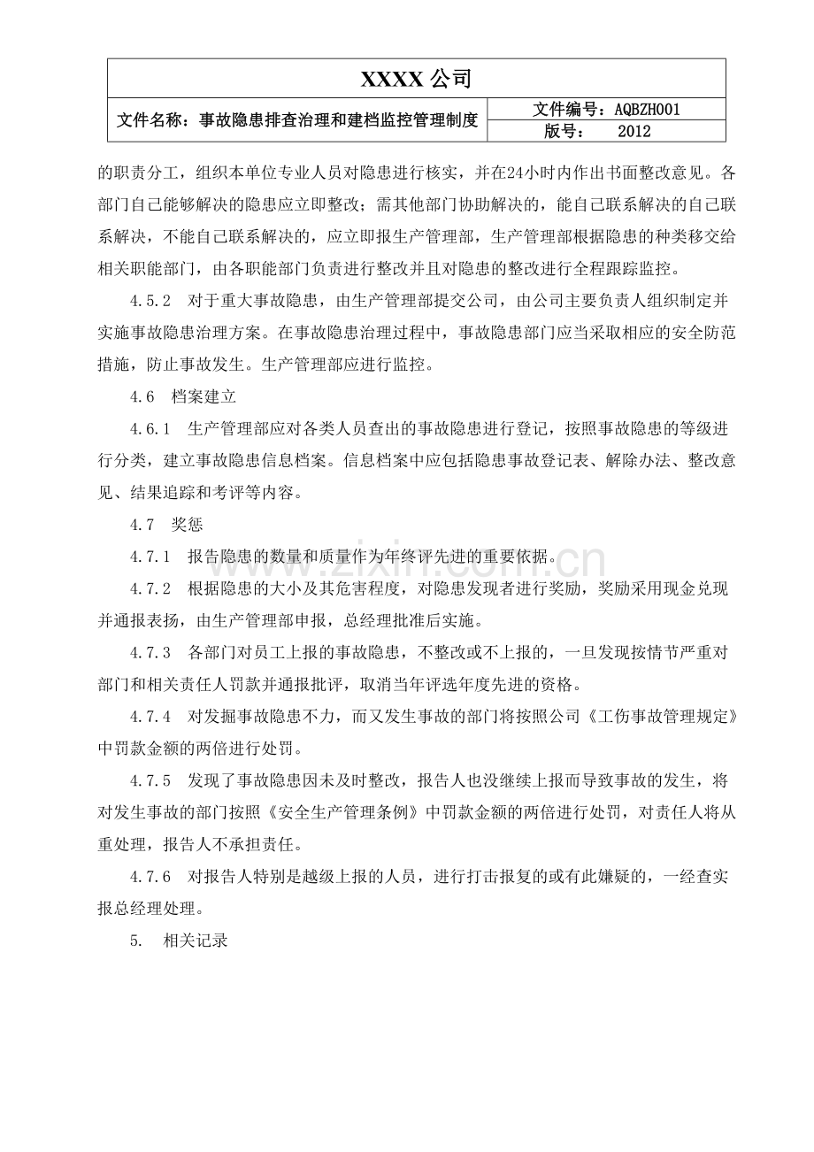 事故隐患排查治理和建档监控管理制度.doc_第3页