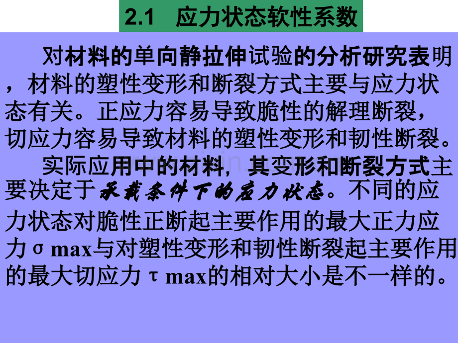 第二章-材料在其他载荷下的力学性能.pptx_第3页