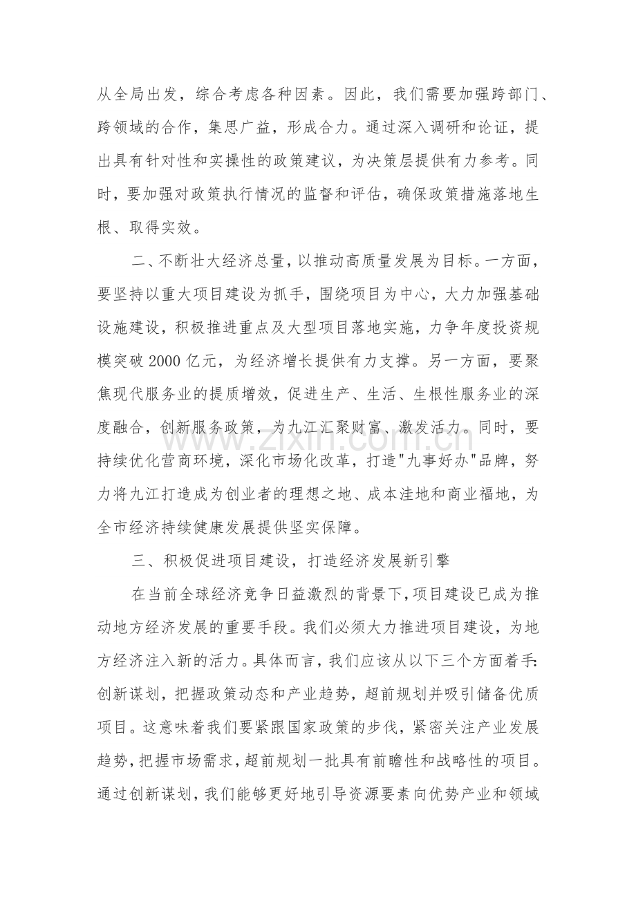 解放思想大讨论专题研讨发言提纲2篇.docx_第2页