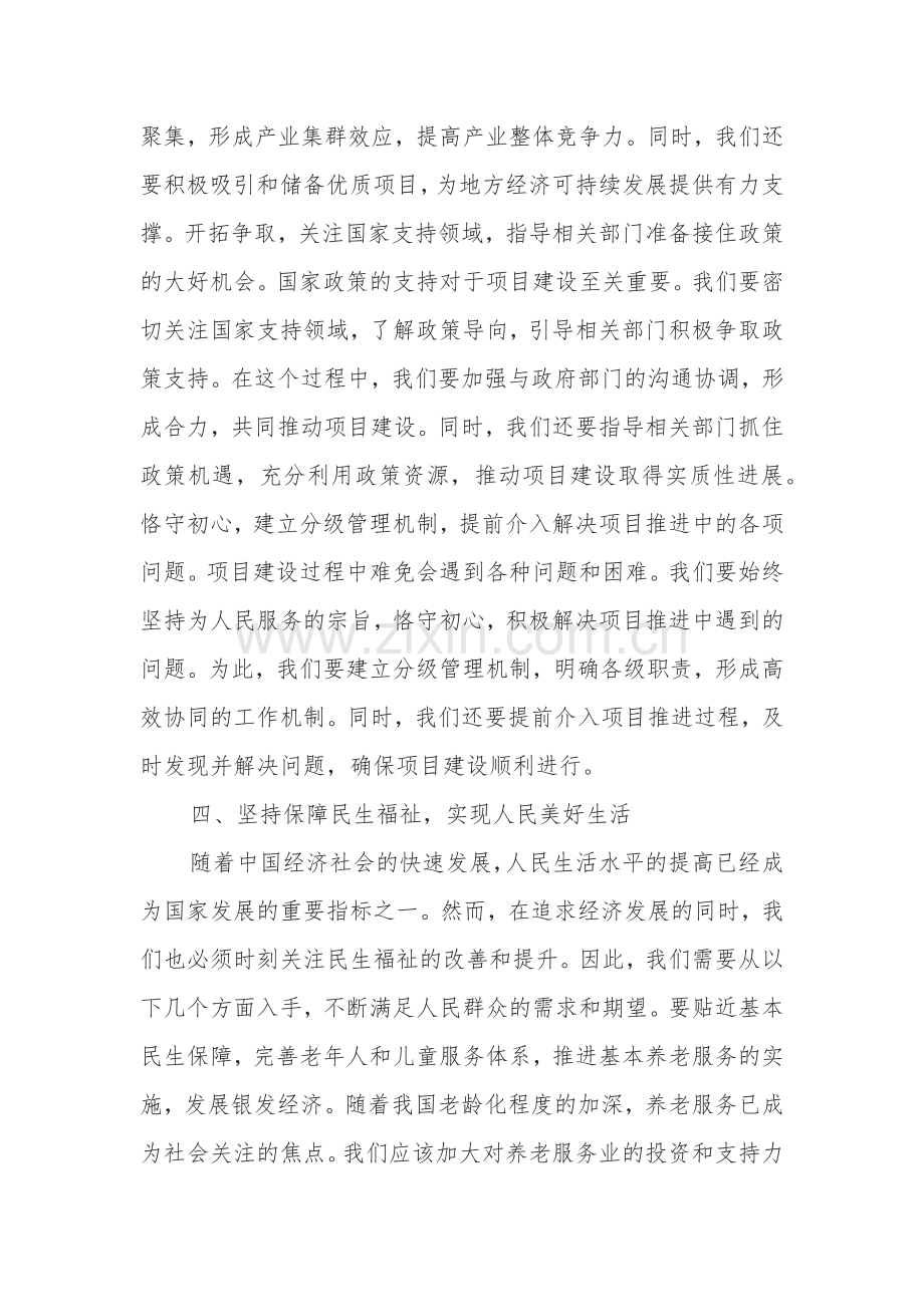 解放思想大讨论专题研讨发言提纲2篇.docx_第3页