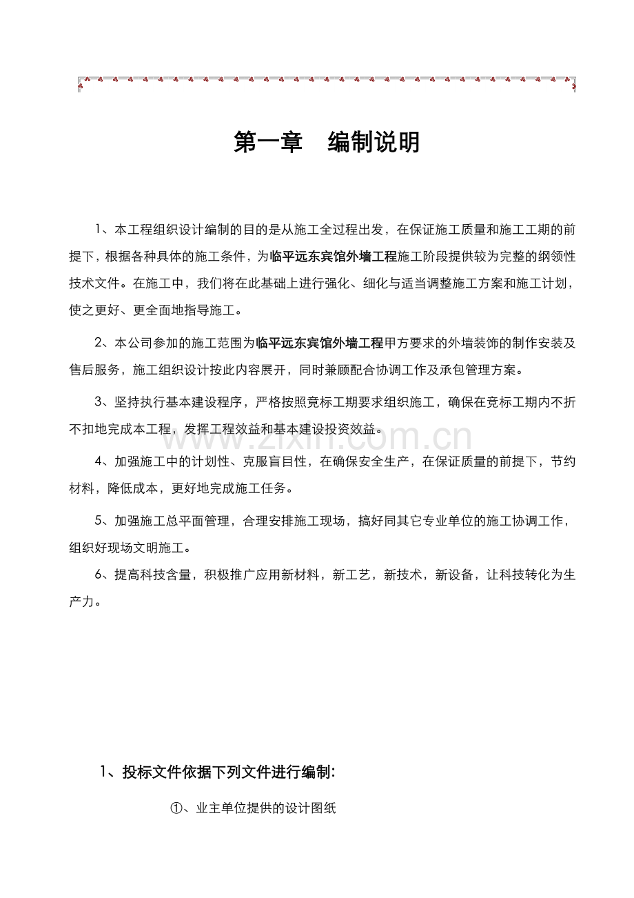 玻璃幕墙、石材幕墙施工组织设计.docx_第1页