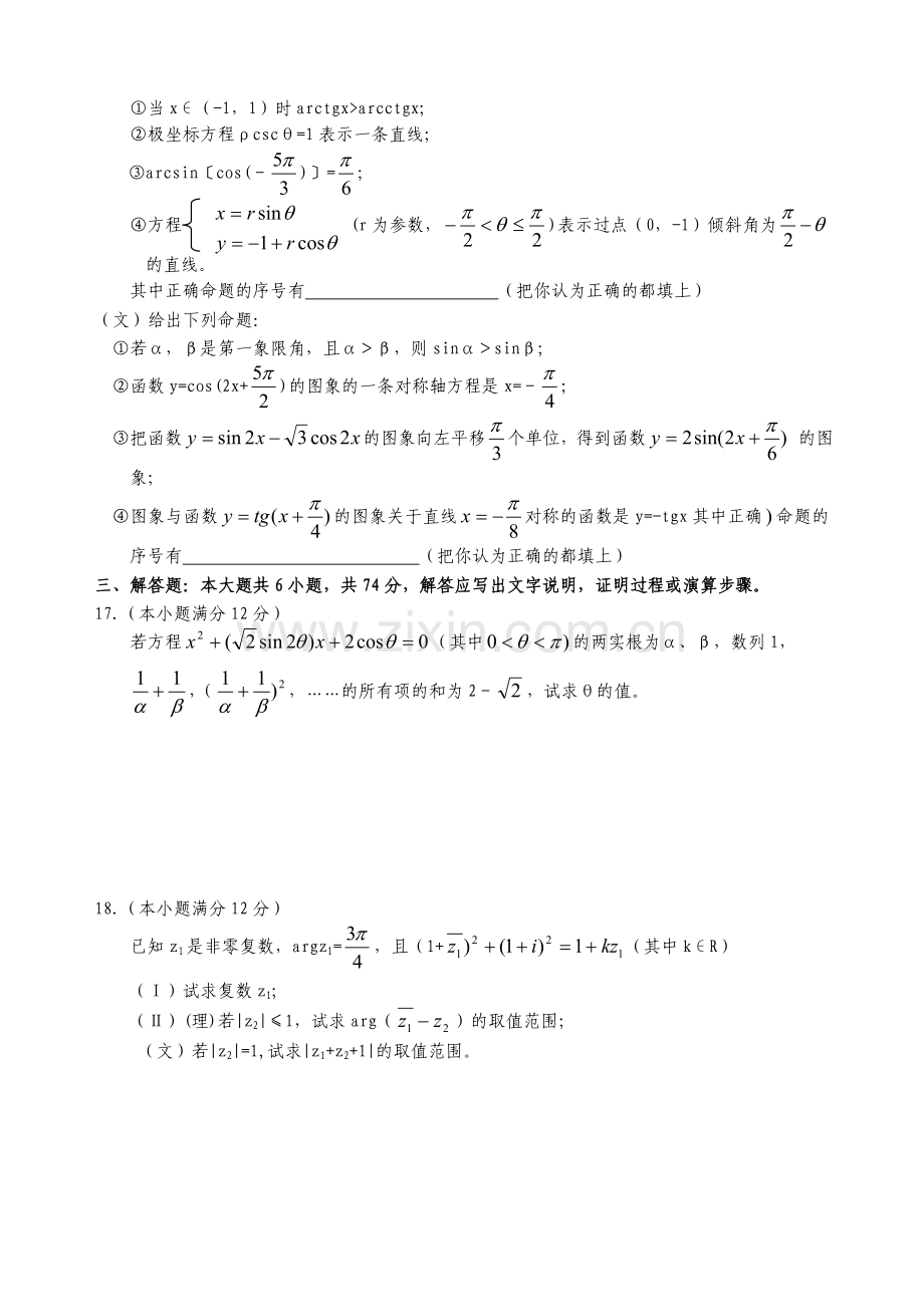 高三上学期数学期末复习卷.doc_第3页