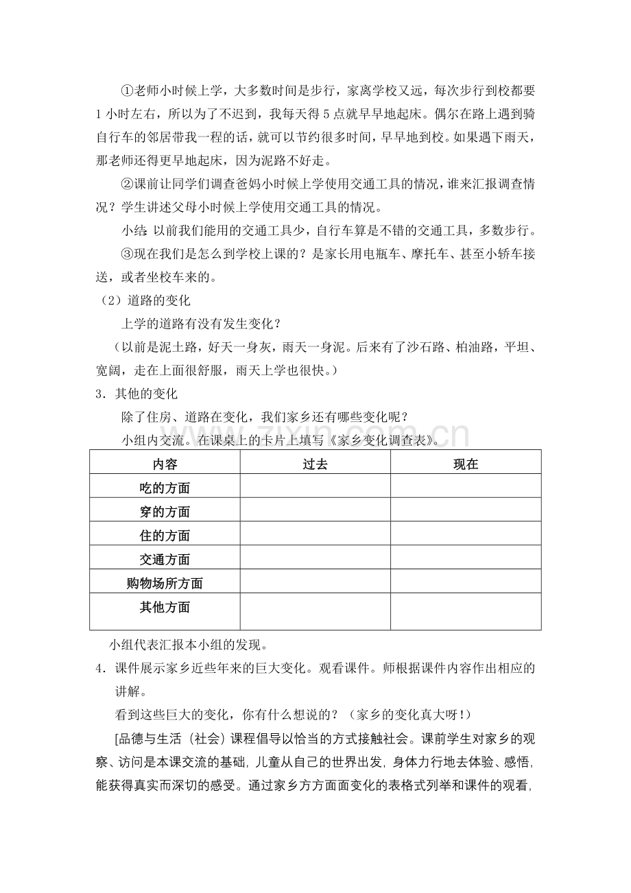 小学品德与社会四年级家乡的变化2课时教学设计.doc_第2页