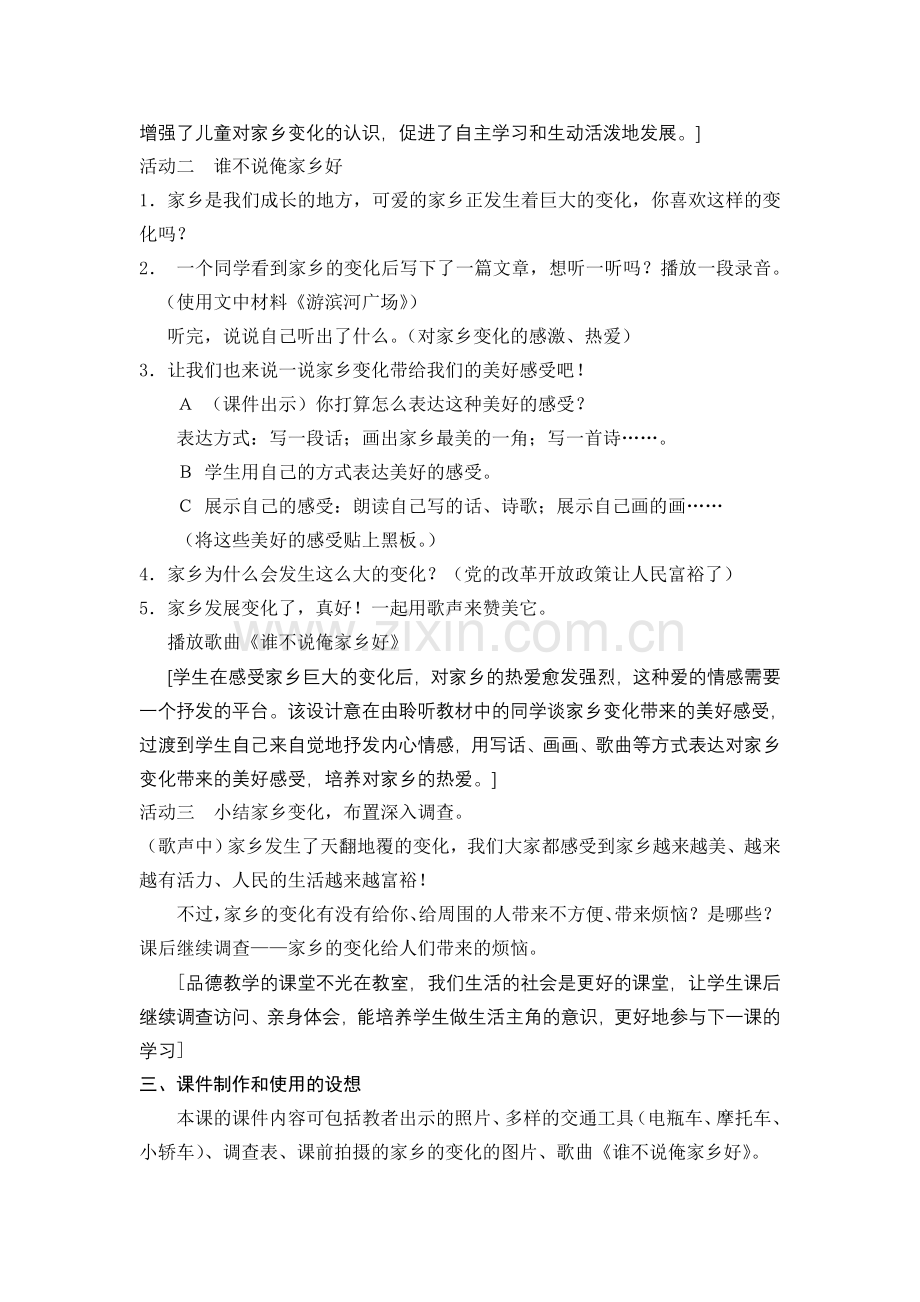 小学品德与社会四年级家乡的变化2课时教学设计.doc_第3页