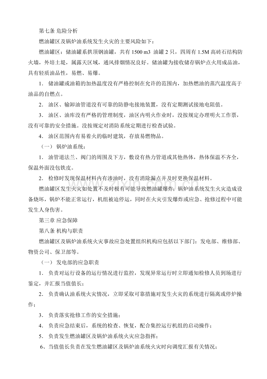 中学教育燃油罐区及锅炉油系统火灾应急预案.docx_第2页