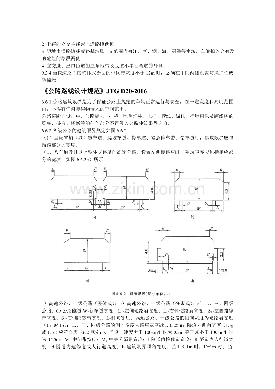 城市道路设计强条.docx_第2页