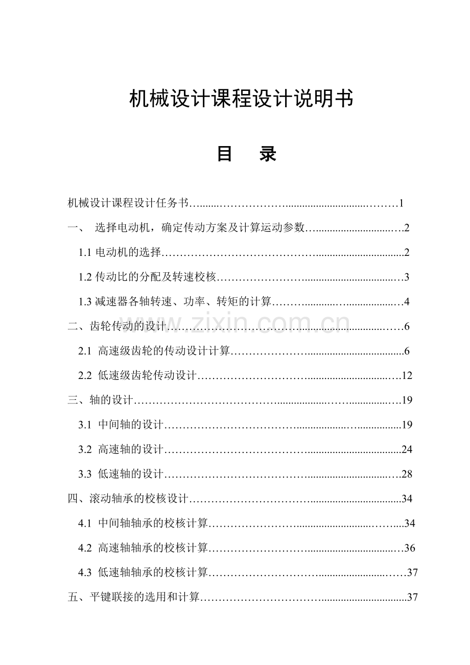 工学机械设计课程设计.doc_第1页