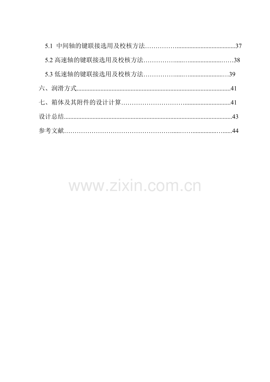 工学机械设计课程设计.doc_第2页