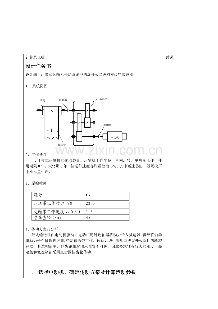 工学机械设计课程设计.doc_第3页