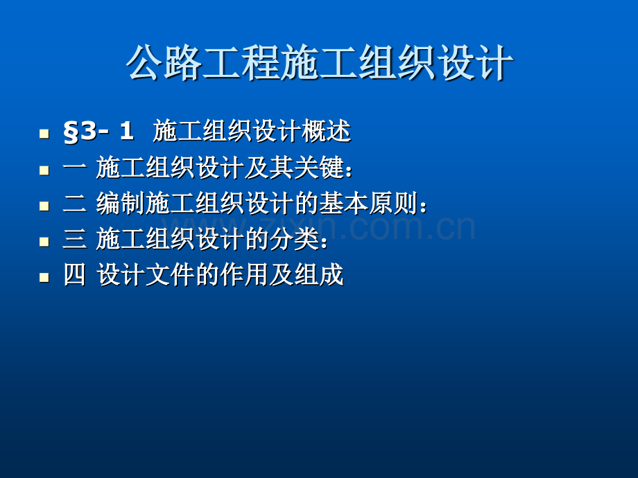 公路工程施工组织设计课件.pptx_第2页