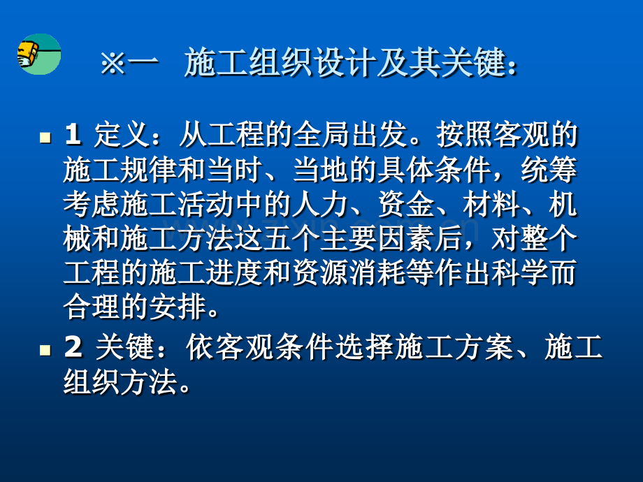 公路工程施工组织设计课件.pptx_第3页