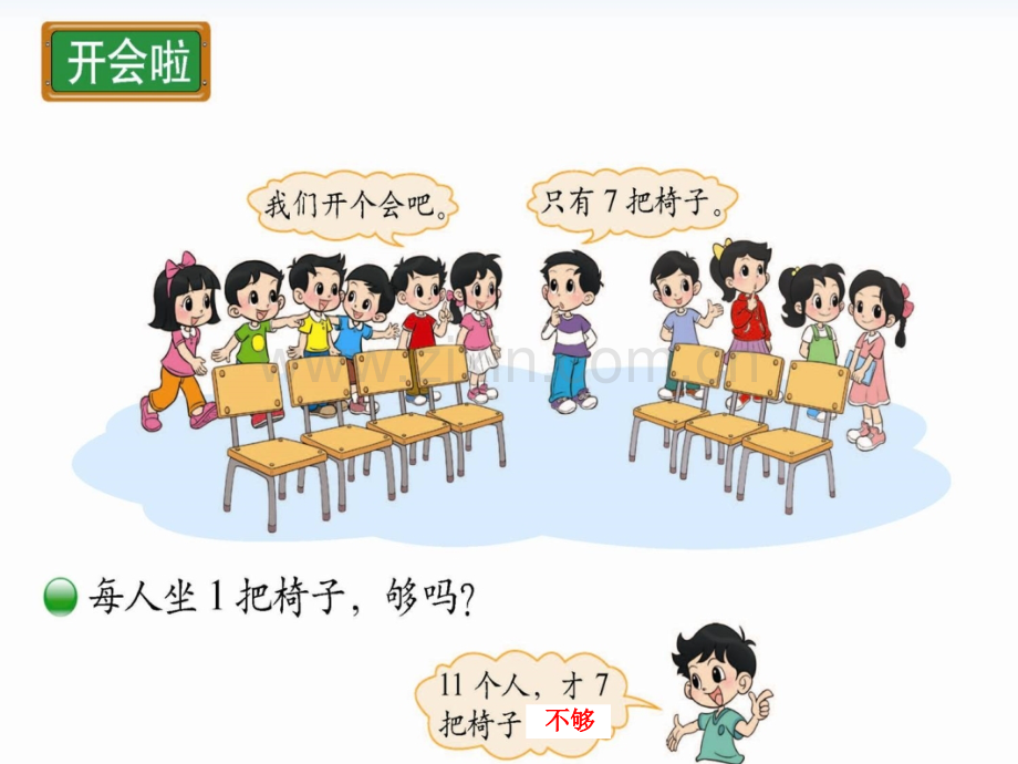 新北师大版小学一年级数学下册开会啦.pptx_第2页