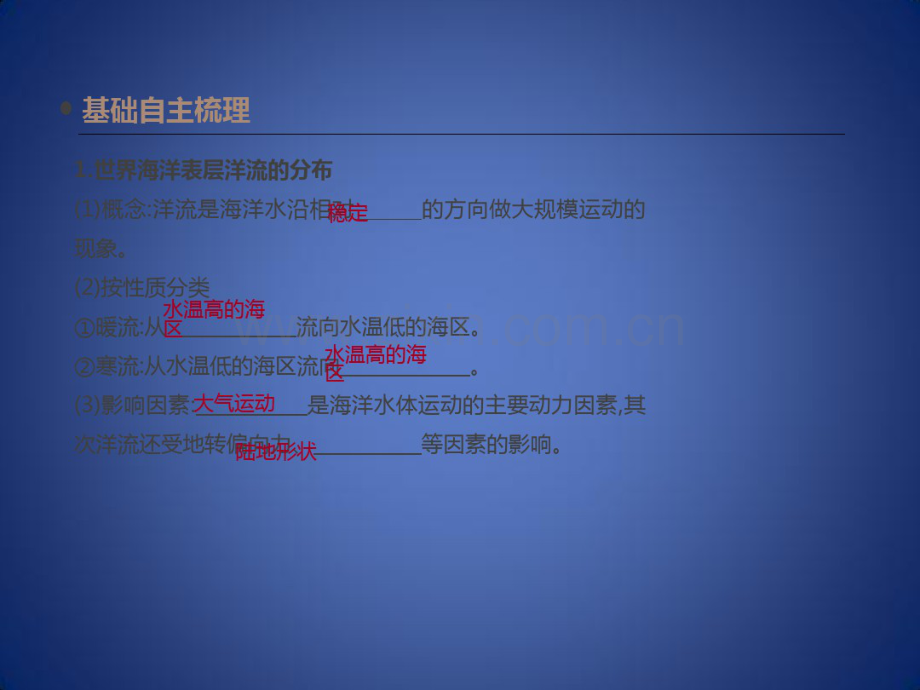 高考地理一轮复习第3单元从地球圈层看地理环境第12讲大规模的海水运动课件鲁教版必修1.pdf_第3页