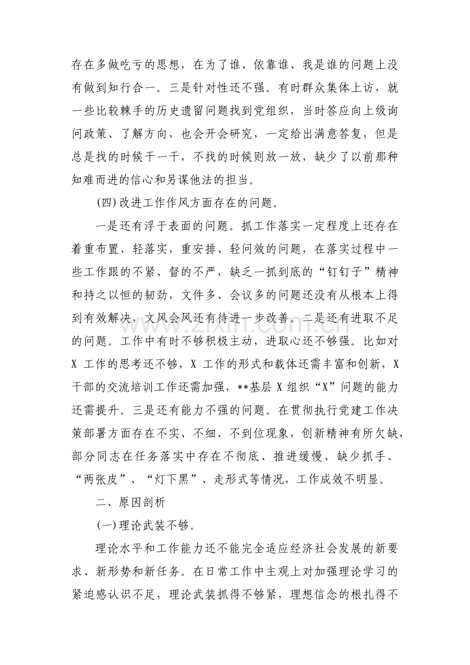 2022党支部组织生活会个人检视剖析材料范文三篇.pdf_第3页