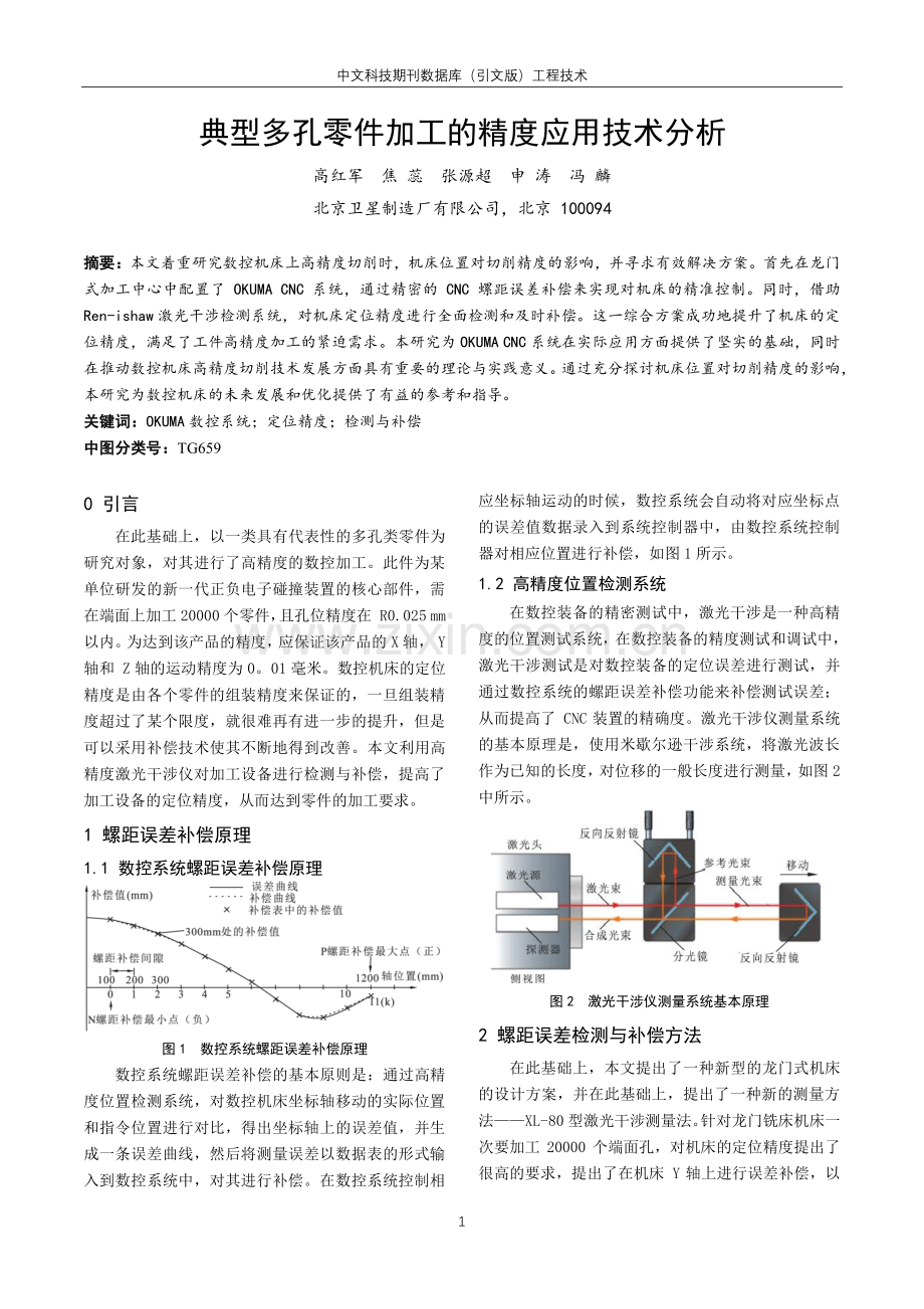 典型多孔零件加工的精度应用技术分析.pdf_第1页