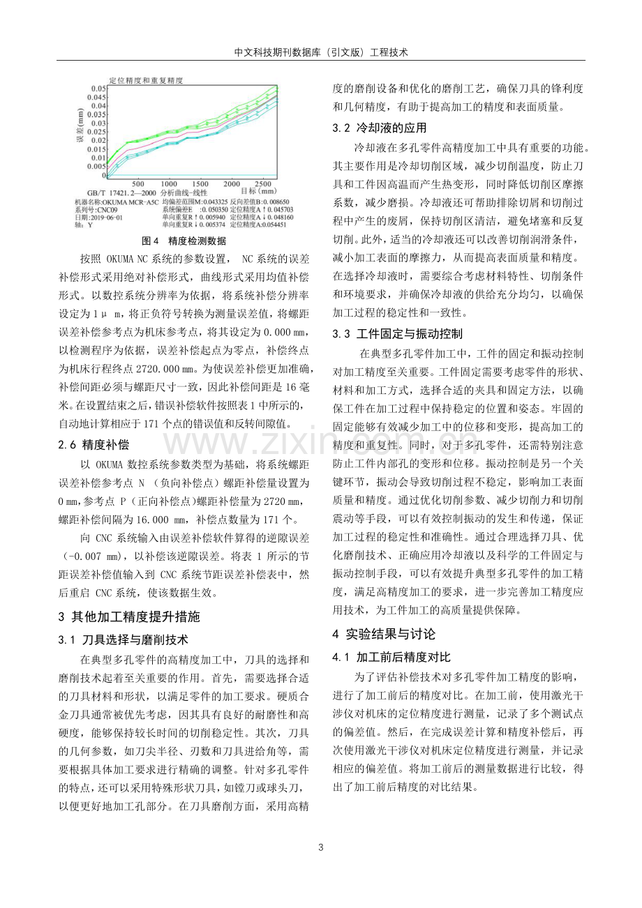 典型多孔零件加工的精度应用技术分析.pdf_第3页