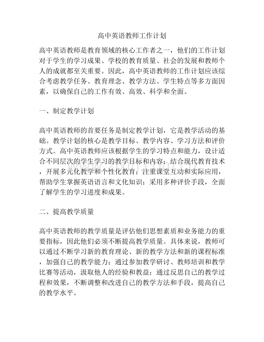 高中英语教师工作计划.docx_第1页