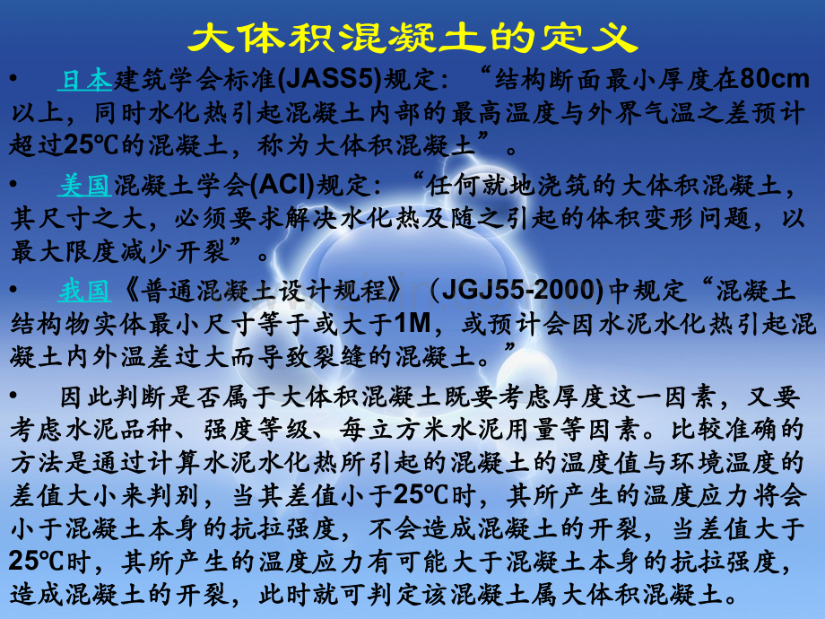 大体积混凝土施工方案详细交底中建.pptx_第3页