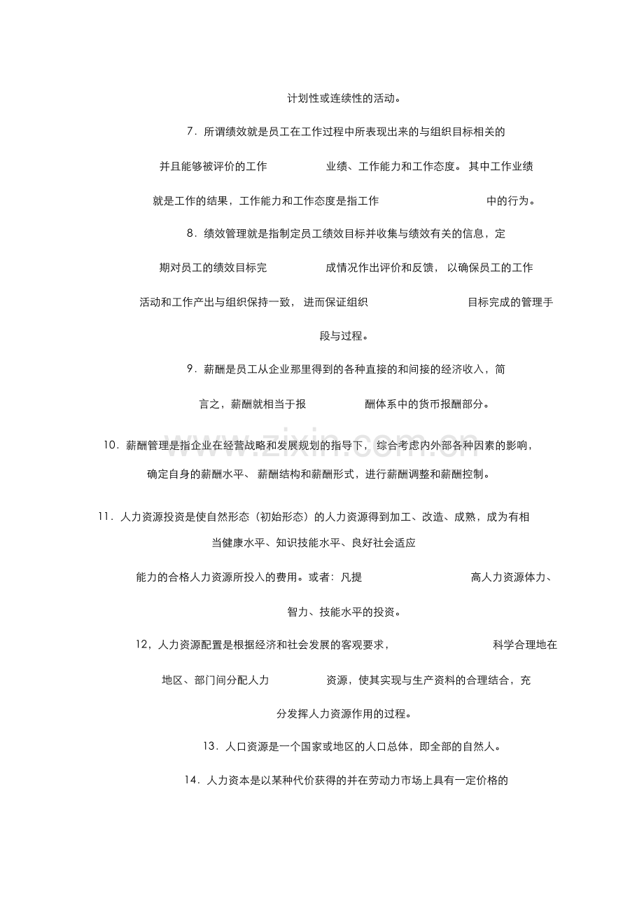 人力资源管理题库.docx_第2页