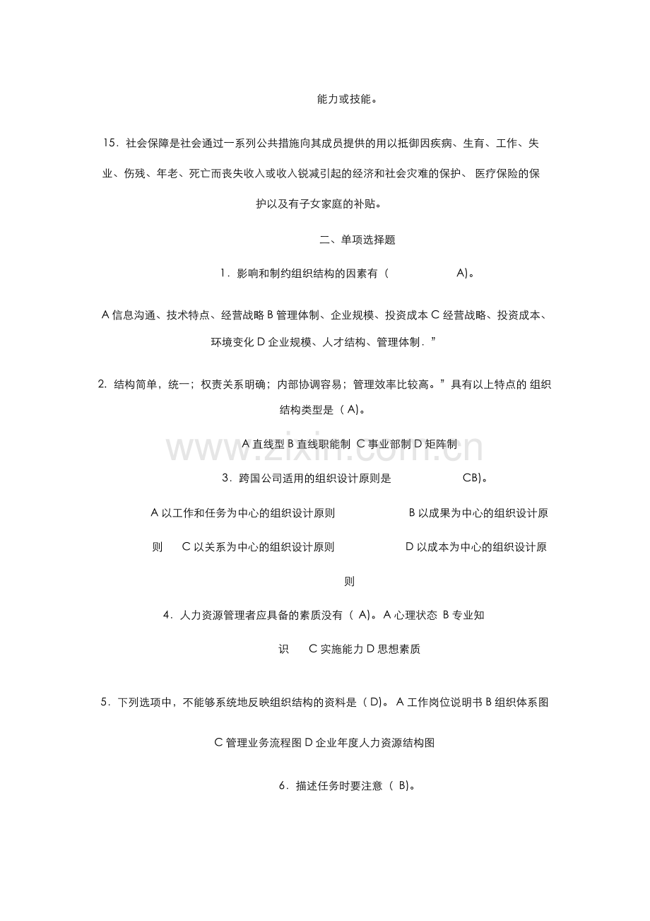 人力资源管理题库.docx_第3页