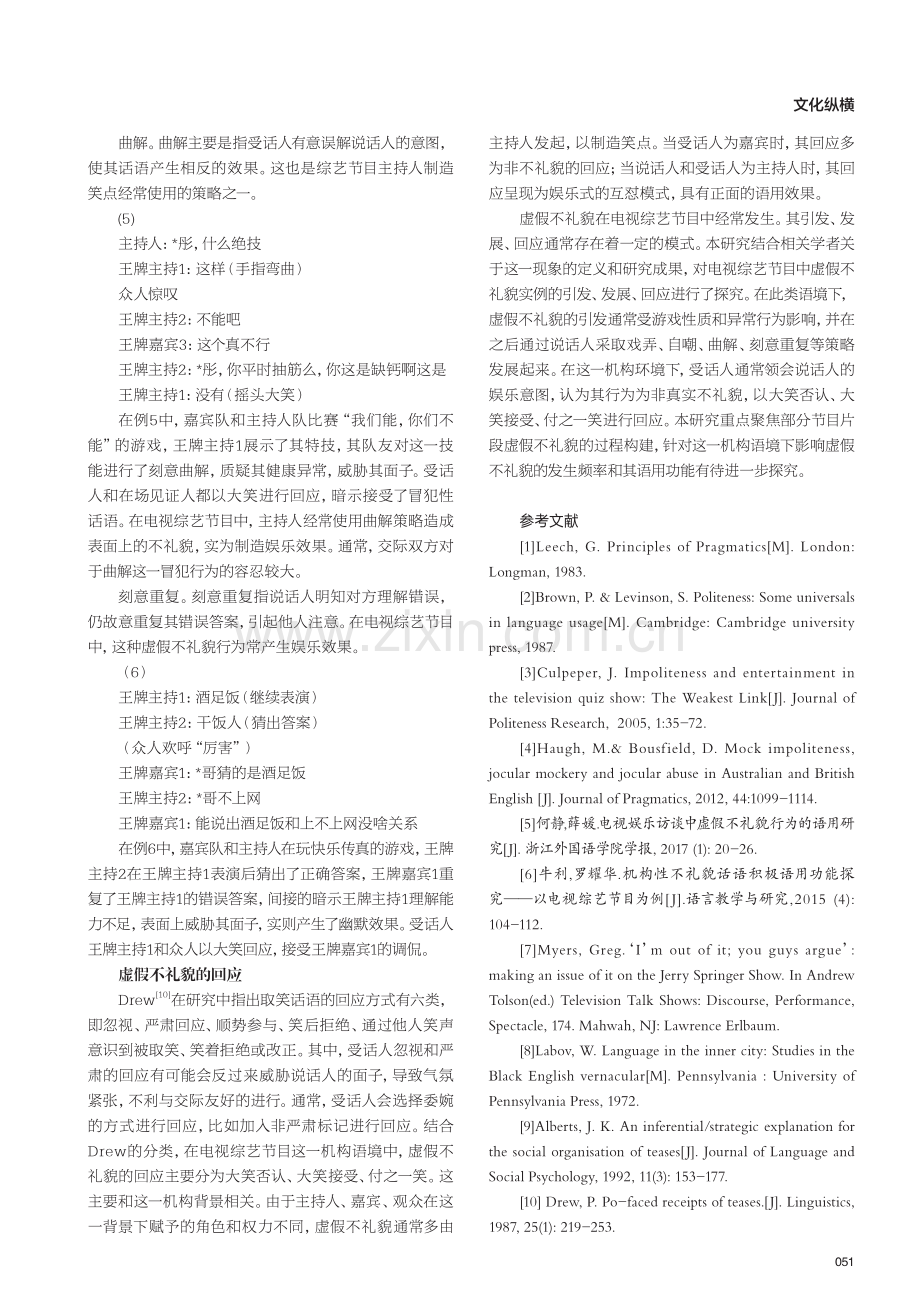 电视综艺节目中虚假不礼貌的语用分析.pdf_第3页