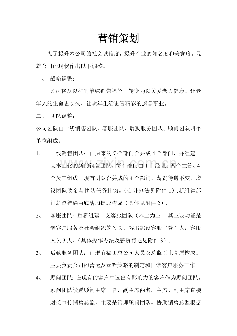 关于团队建设方案.doc_第1页