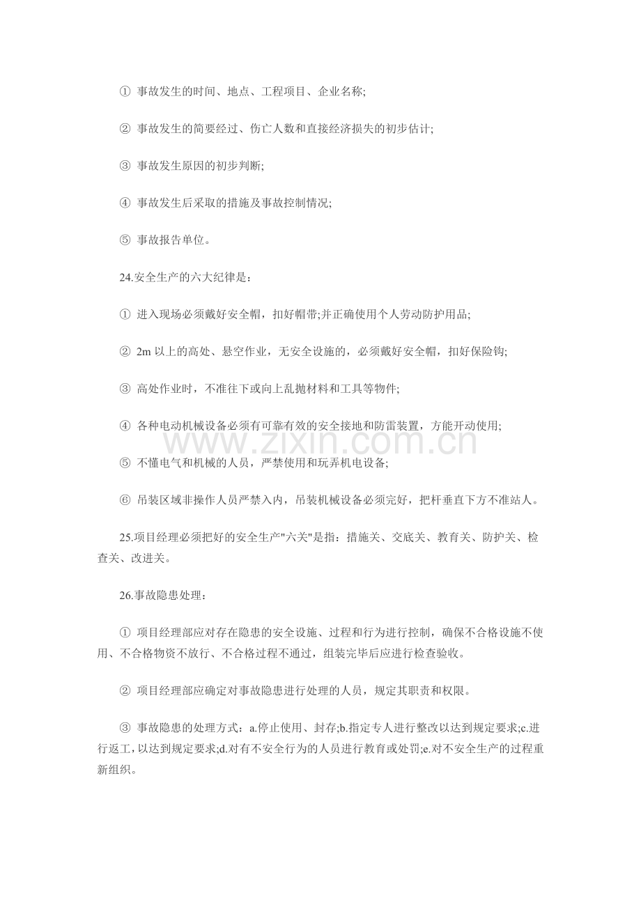 一级建造师建筑工程实务主要背诵点三安全控制实务.doc_第2页