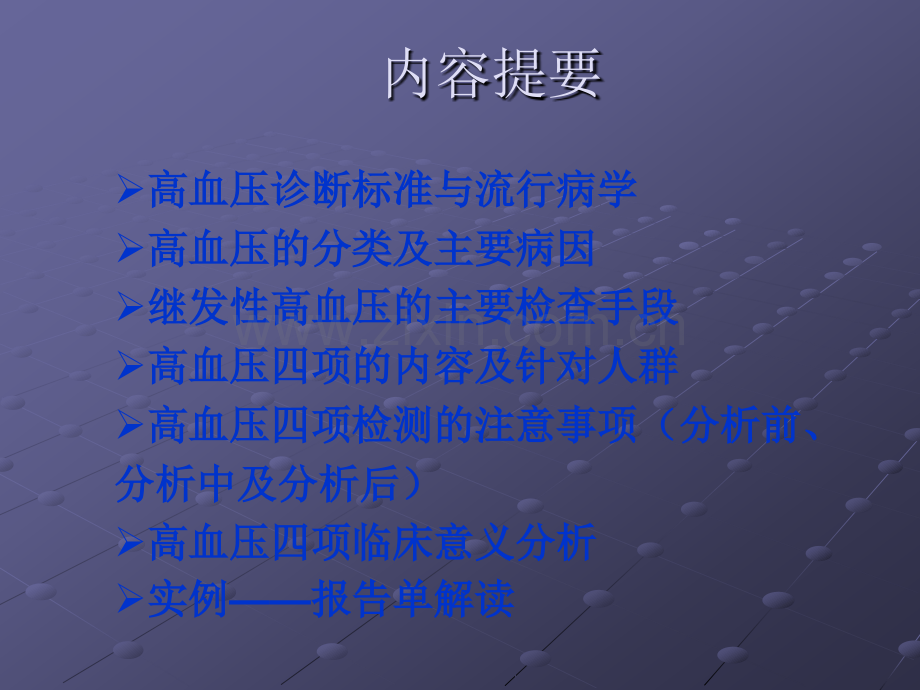 高血压四项的临床意义-(2)ppt课件.ppt_第2页