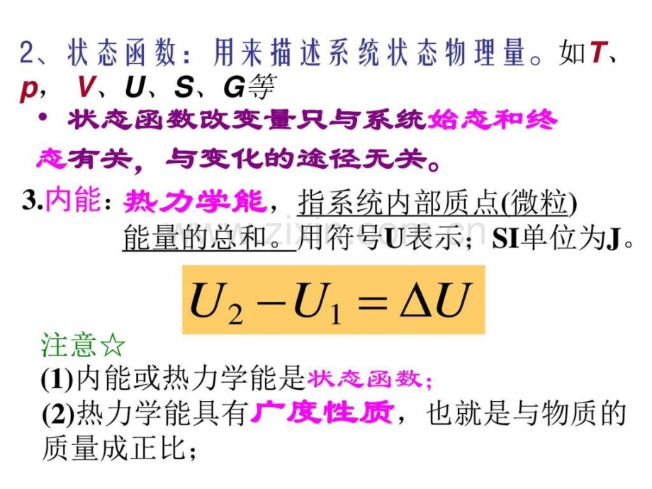 大学普通化学复习资料.pptx_第3页