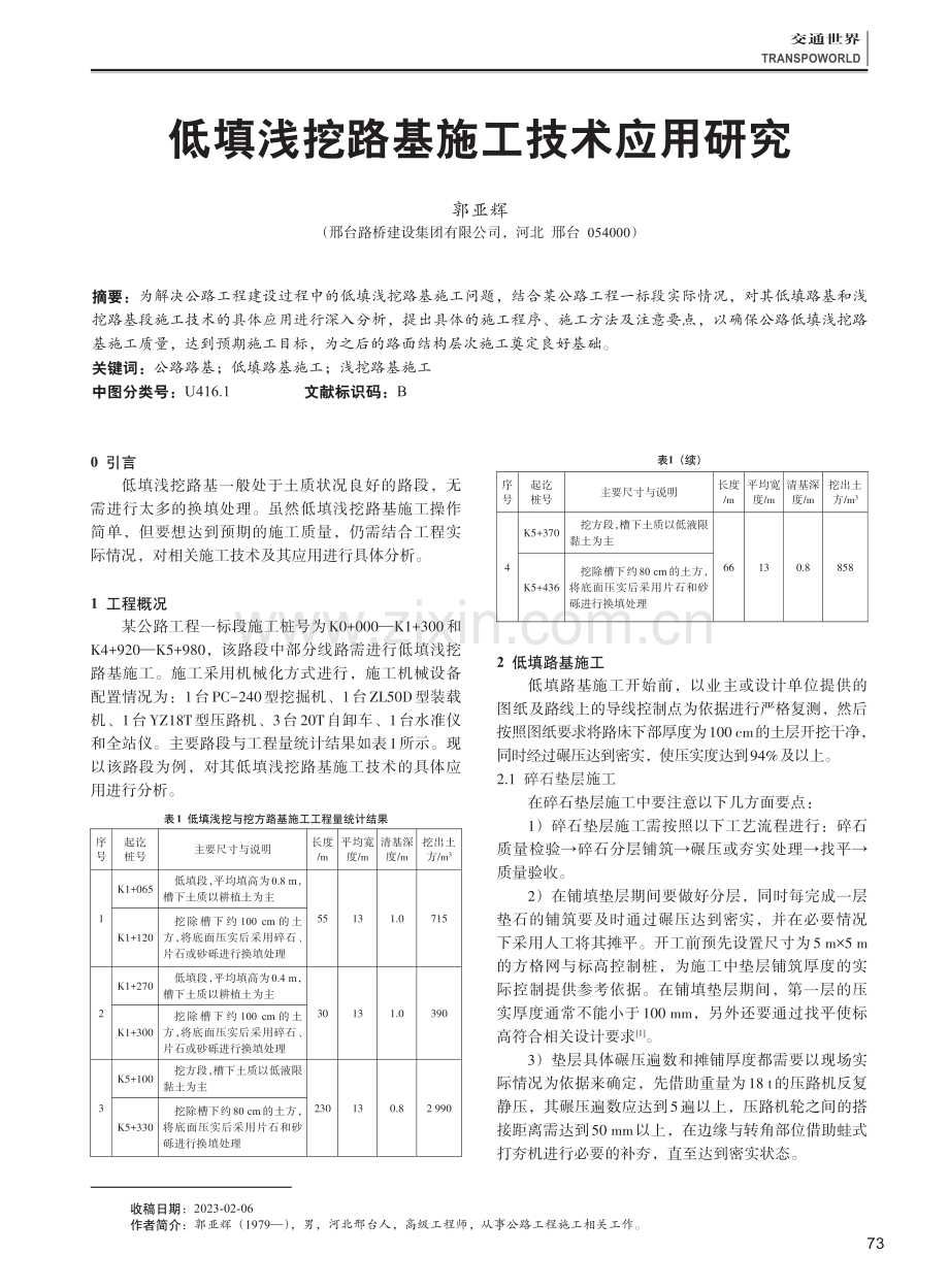 低填浅挖路基施工技术应用研究.pdf_第1页