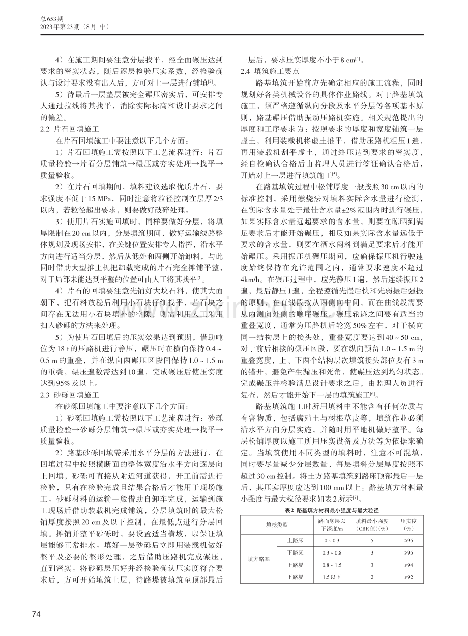 低填浅挖路基施工技术应用研究.pdf_第2页