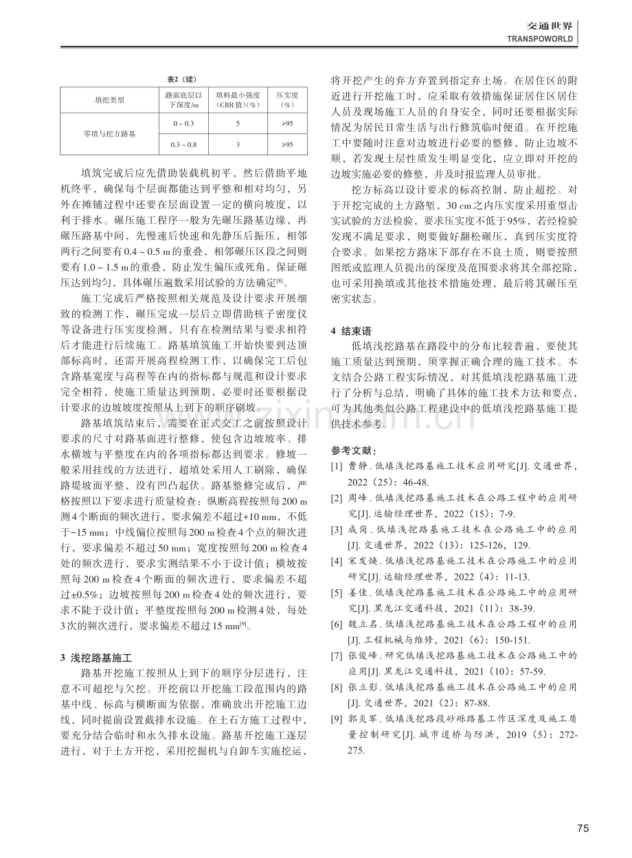 低填浅挖路基施工技术应用研究.pdf_第3页