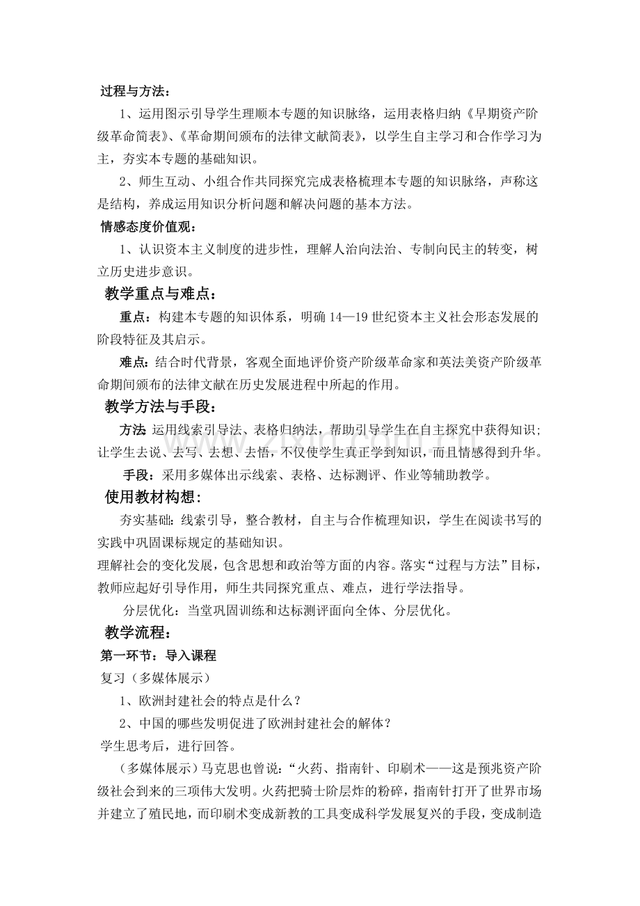 历史专题复习教学设计.doc_第2页