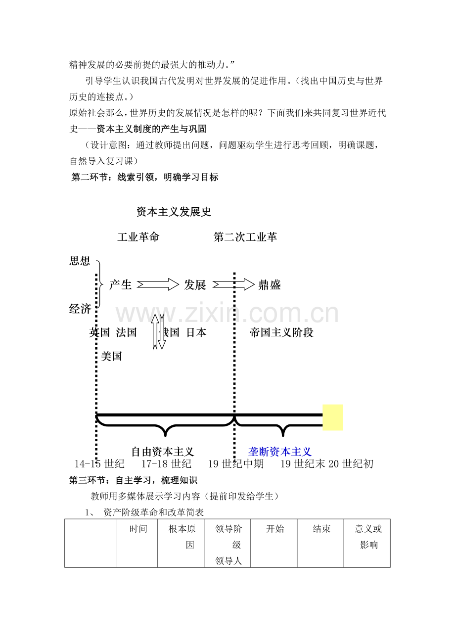 历史专题复习教学设计.doc_第3页