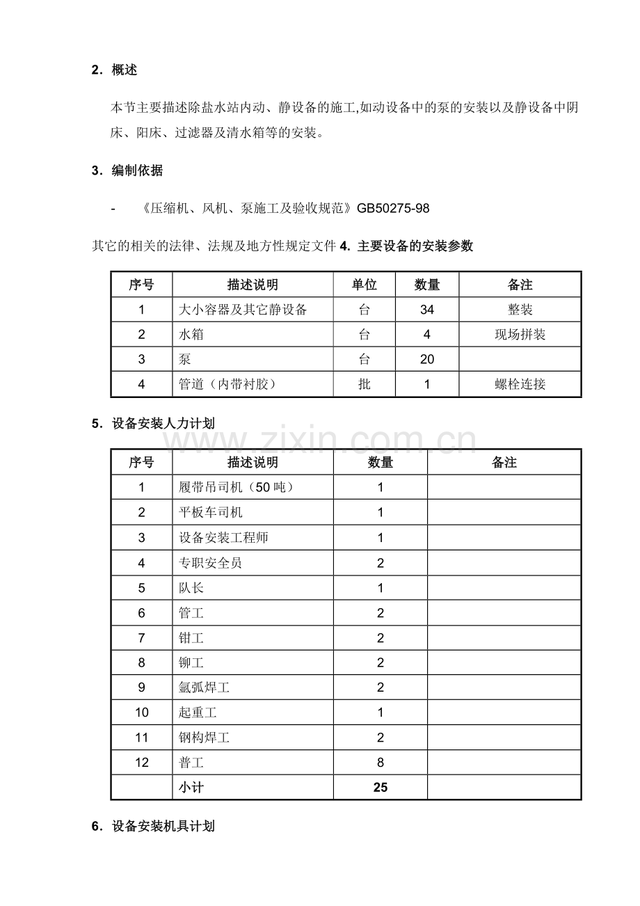 除盐水站设备管道施工方案.docx_第3页